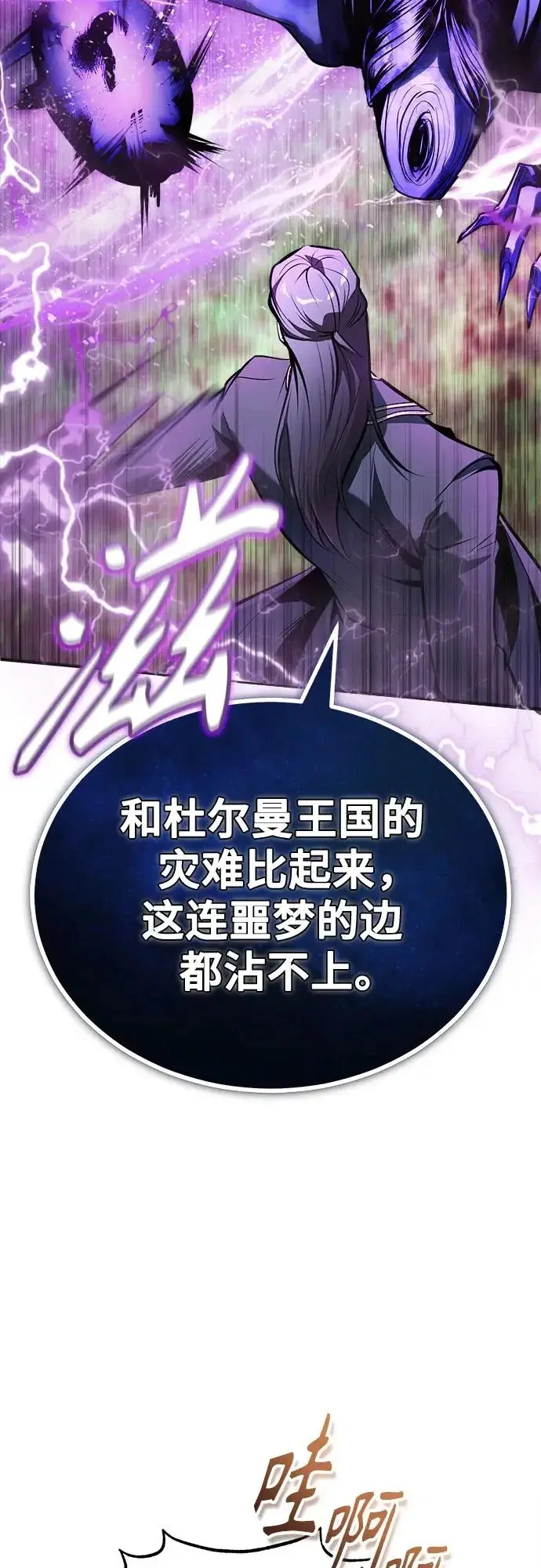 漫画《魔法学院的伪装教师》[第152话] 中层上部第23张图