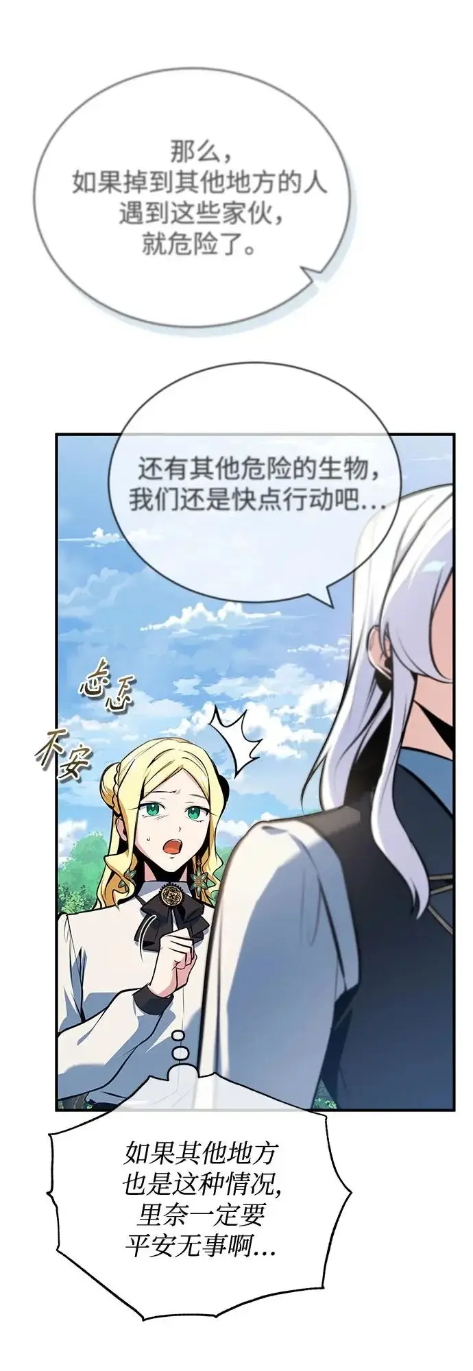 漫画《魔法学院的伪装教师》[第152话] 中层上部第27张图
