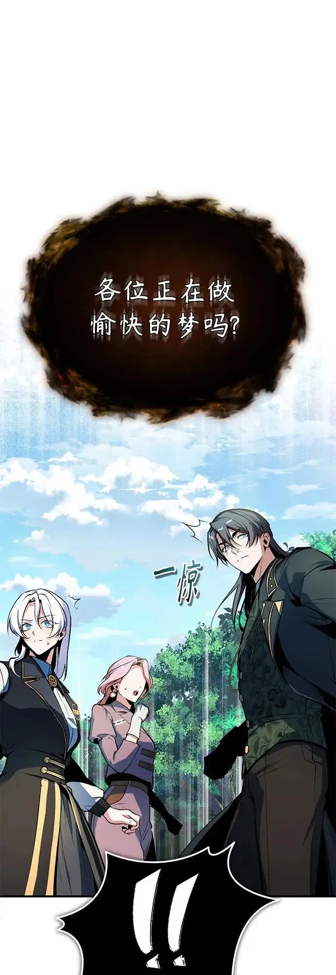 漫画《魔法学院的伪装教师》[第152话] 中层上部第28张图