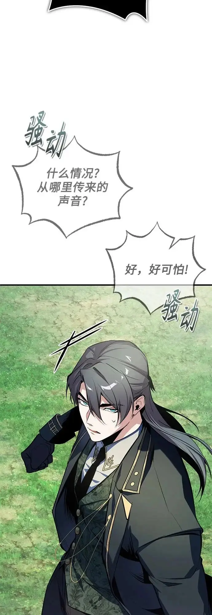 漫画《魔法学院的伪装教师》[第152话] 中层上部第29张图