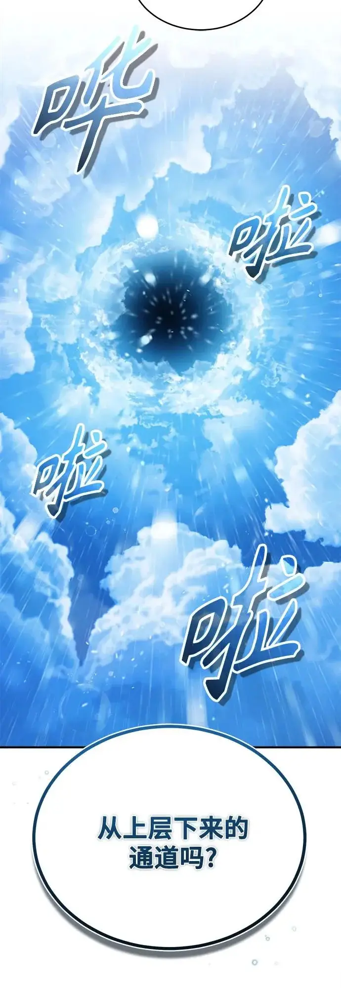 漫画《魔法学院的伪装教师》[第152话] 中层上部第3张图