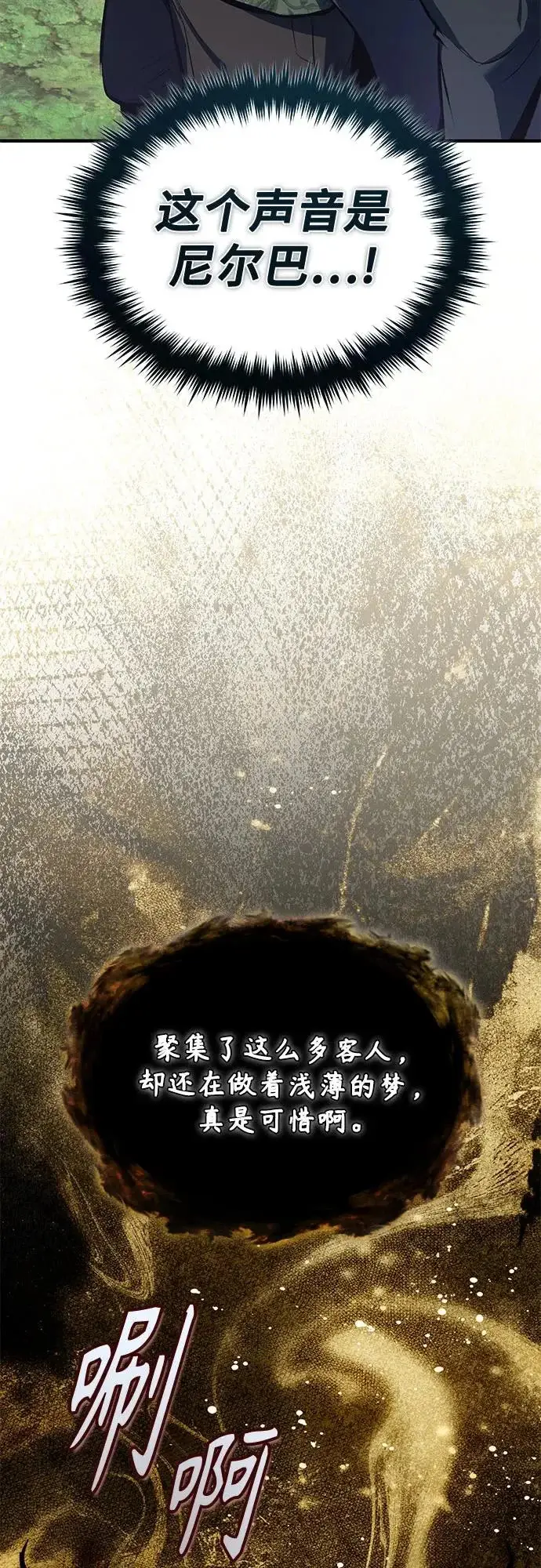 漫画《魔法学院的伪装教师》[第152话] 中层上部第30张图