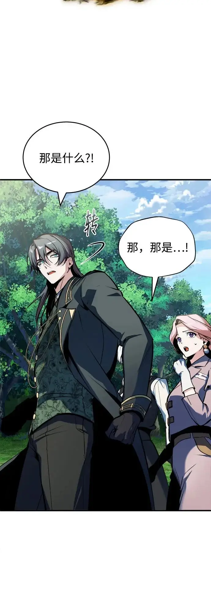 漫画《魔法学院的伪装教师》[第152话] 中层上部第33张图