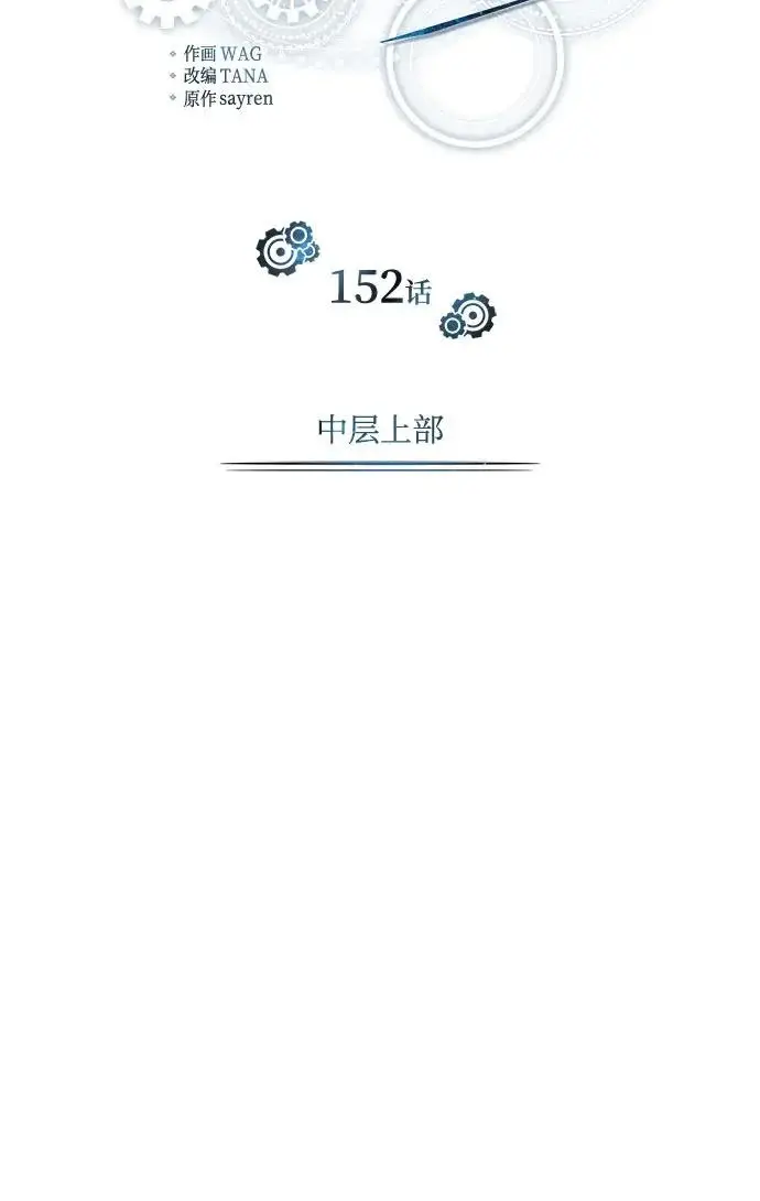 漫画《魔法学院的伪装教师》[第152话] 中层上部第36张图