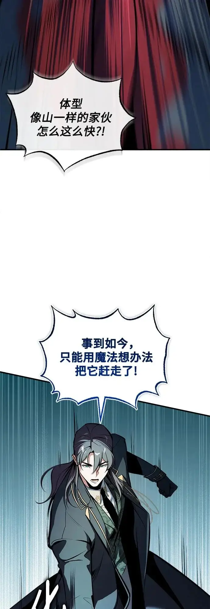 漫画《魔法学院的伪装教师》[第152话] 中层上部第47张图
