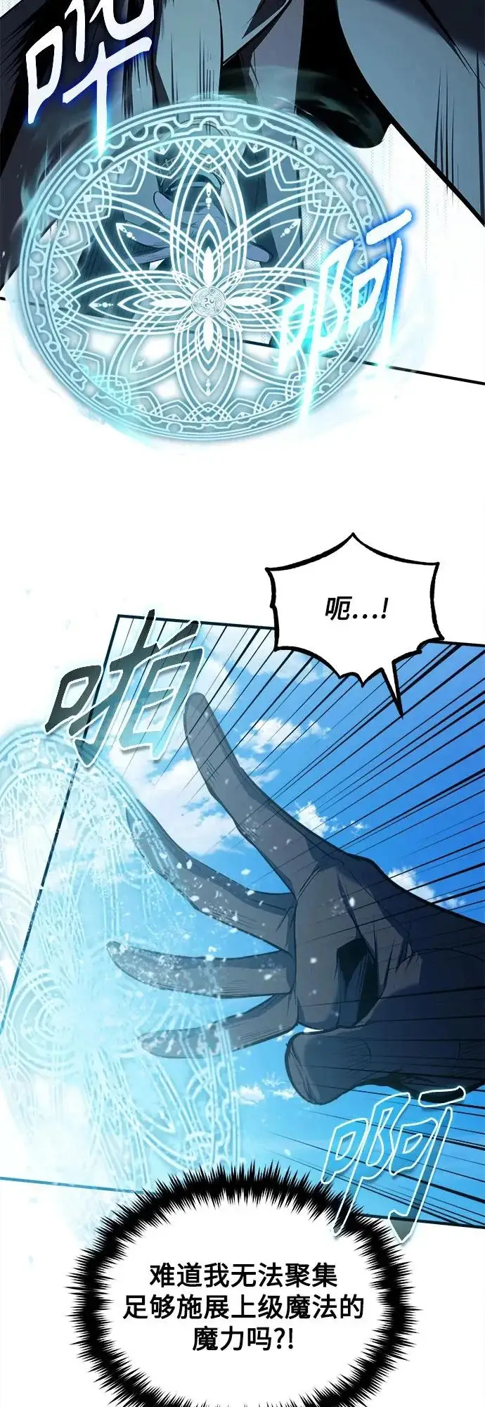 漫画《魔法学院的伪装教师》[第152话] 中层上部第48张图
