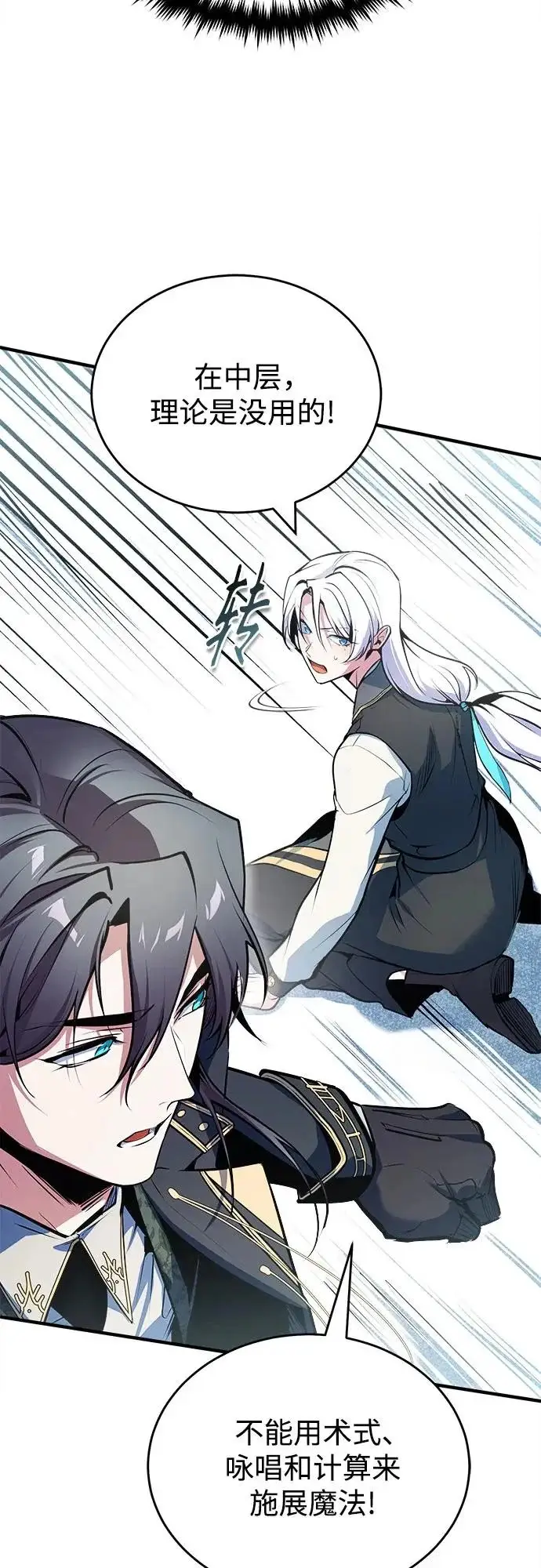 漫画《魔法学院的伪装教师》[第152话] 中层上部第49张图