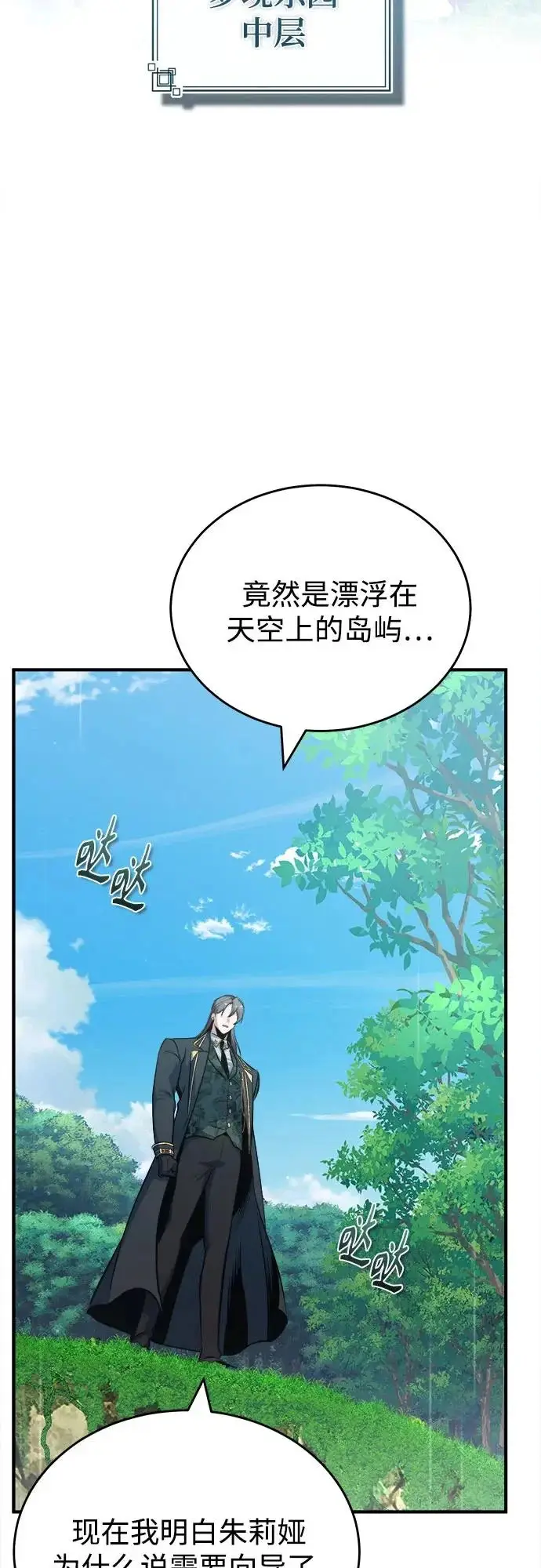 漫画《魔法学院的伪装教师》[第152话] 中层上部第5张图