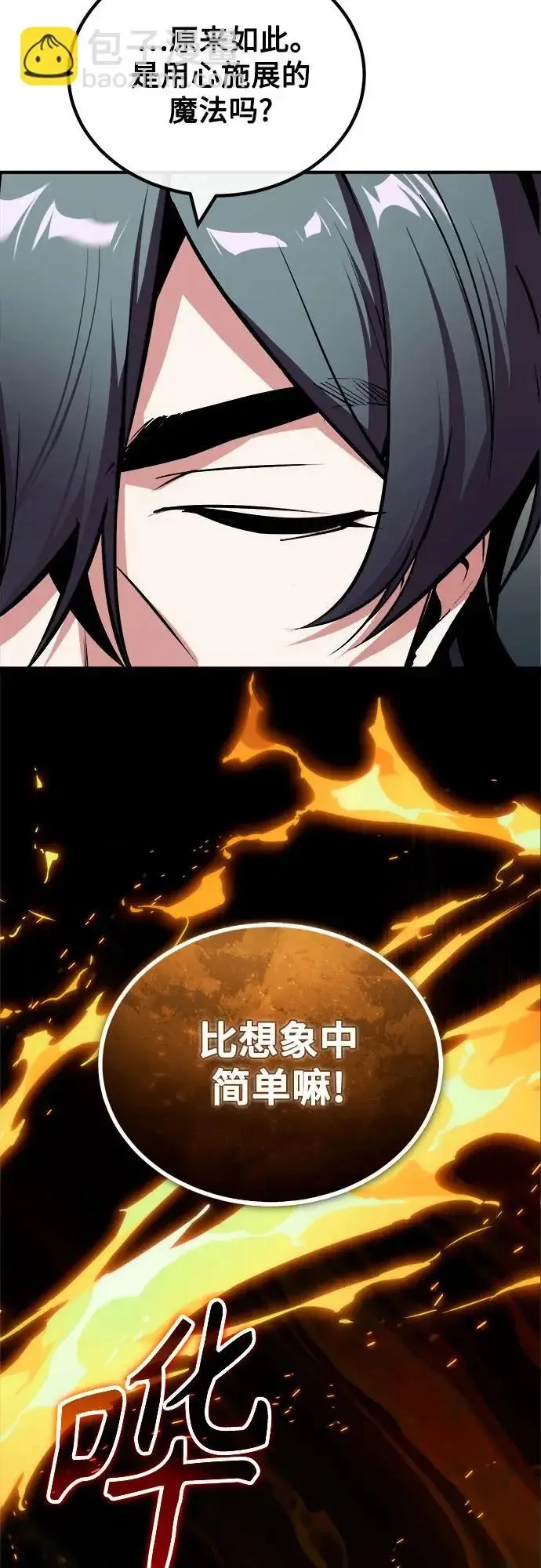 漫画《魔法学院的伪装教师》[第152话] 中层上部第52张图