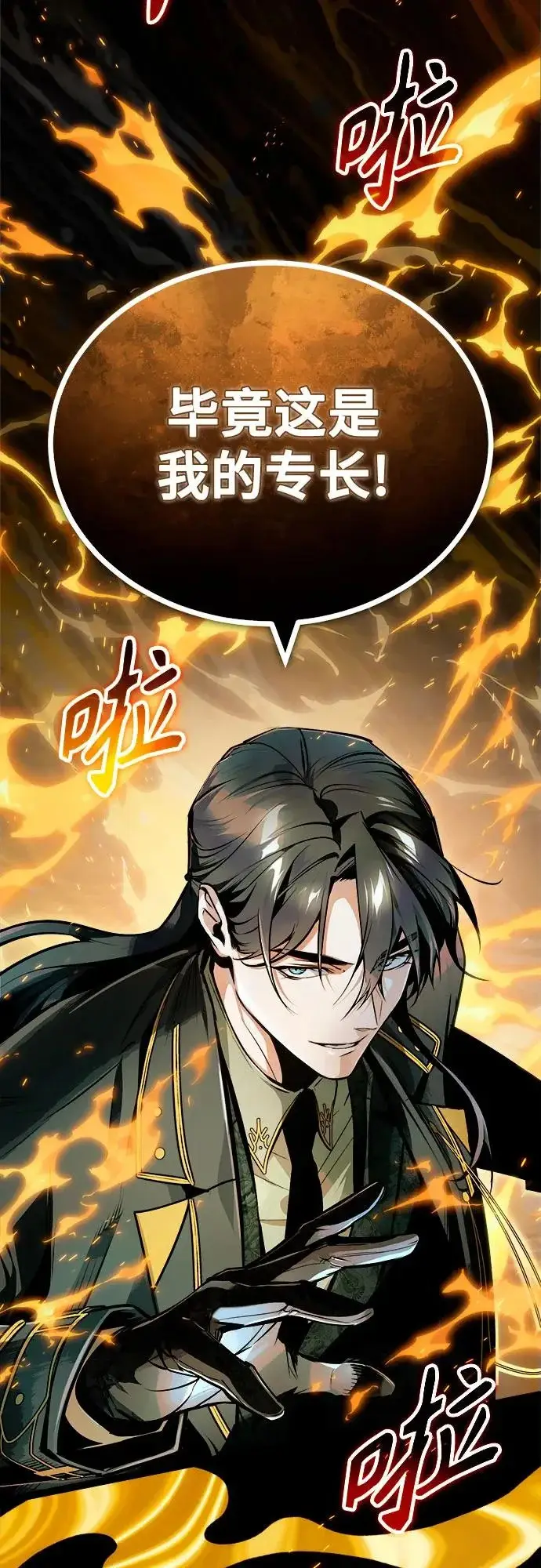 漫画《魔法学院的伪装教师》[第152话] 中层上部第53张图