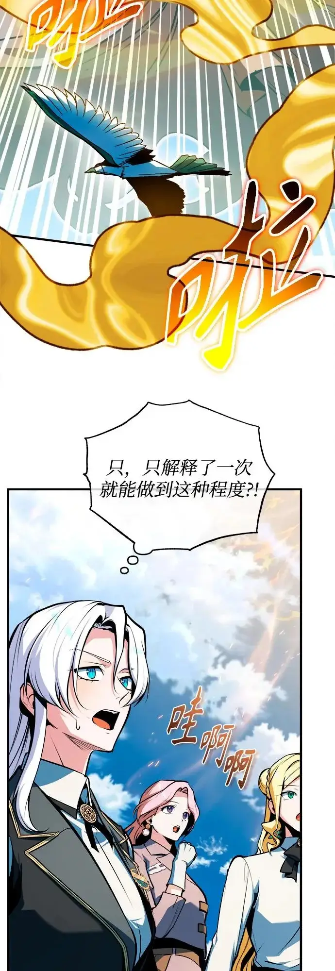 漫画《魔法学院的伪装教师》[第152话] 中层上部第55张图