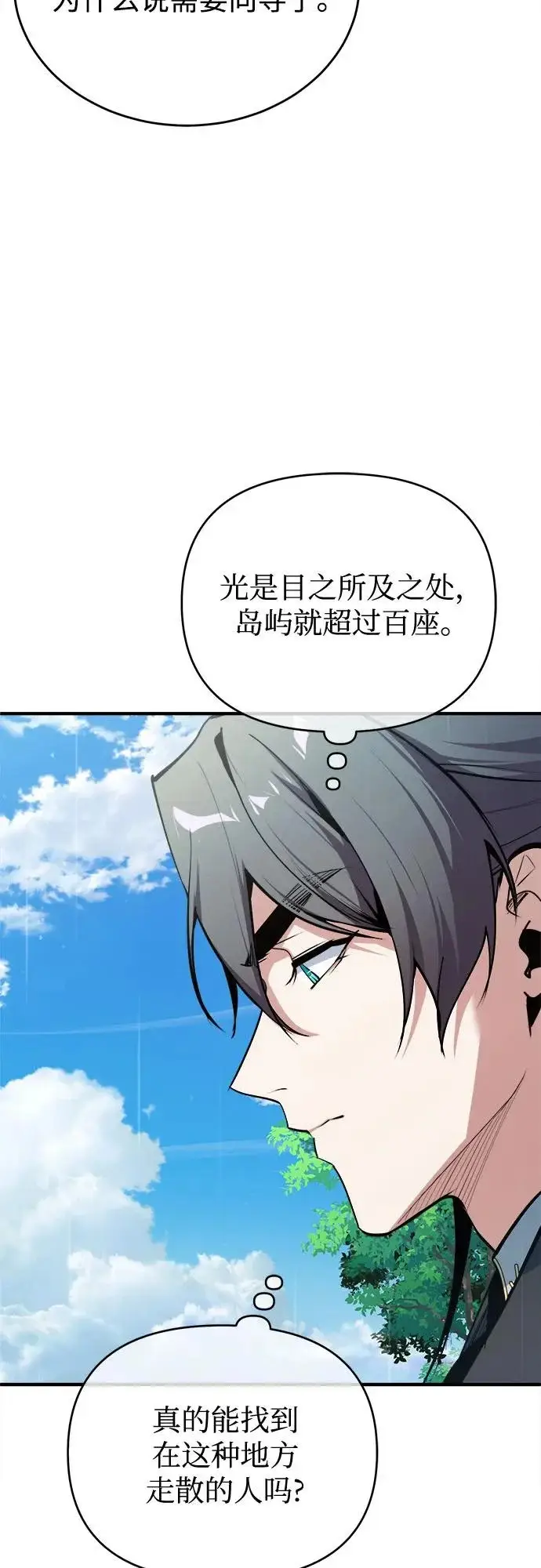 漫画《魔法学院的伪装教师》[第152话] 中层上部第6张图