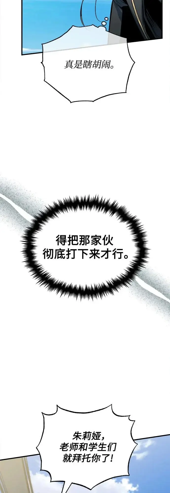 漫画《魔法学院的伪装教师》[第152话] 中层上部第62张图