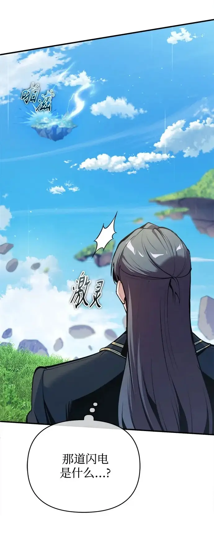 漫画《魔法学院的伪装教师》[第152话] 中层上部第7张图