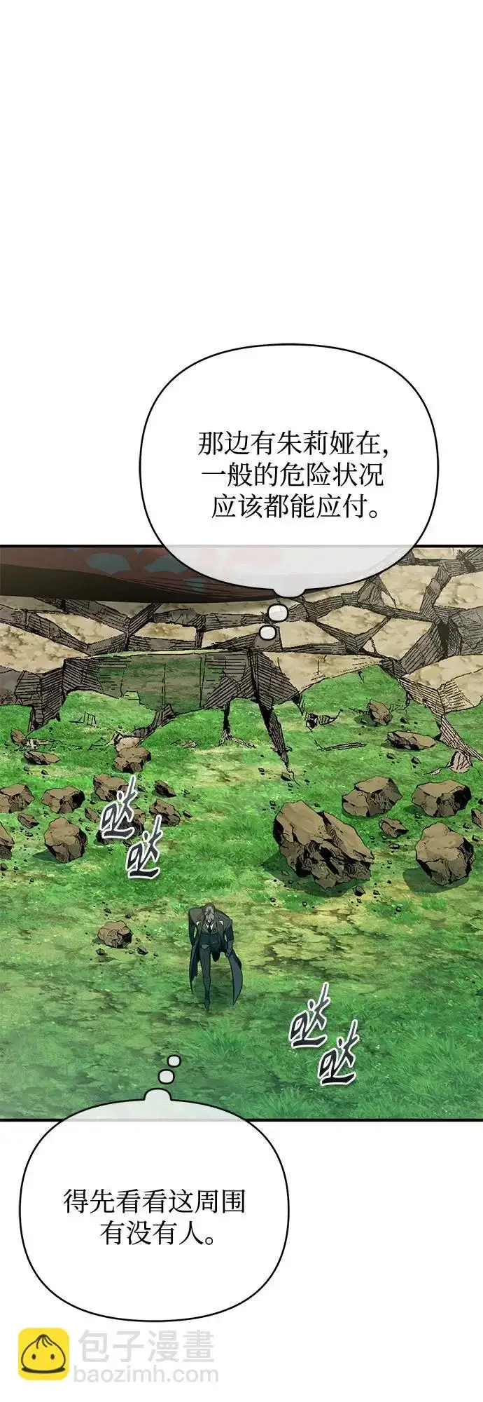 漫画《魔法学院的伪装教师》[第152话] 中层上部第70张图