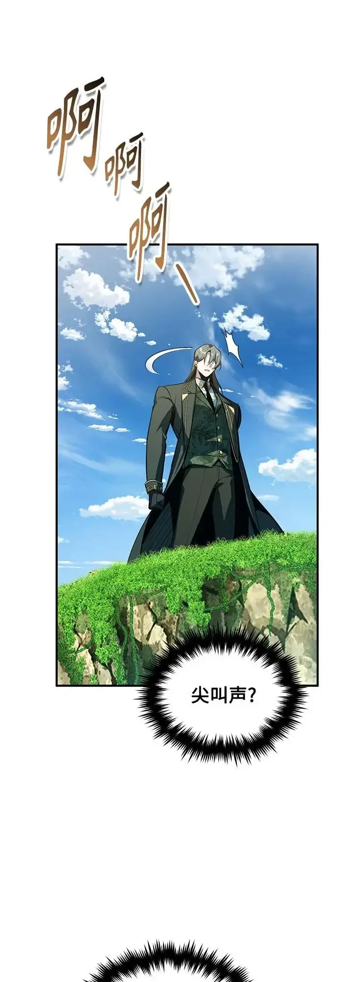 漫画《魔法学院的伪装教师》[第152话] 中层上部第71张图