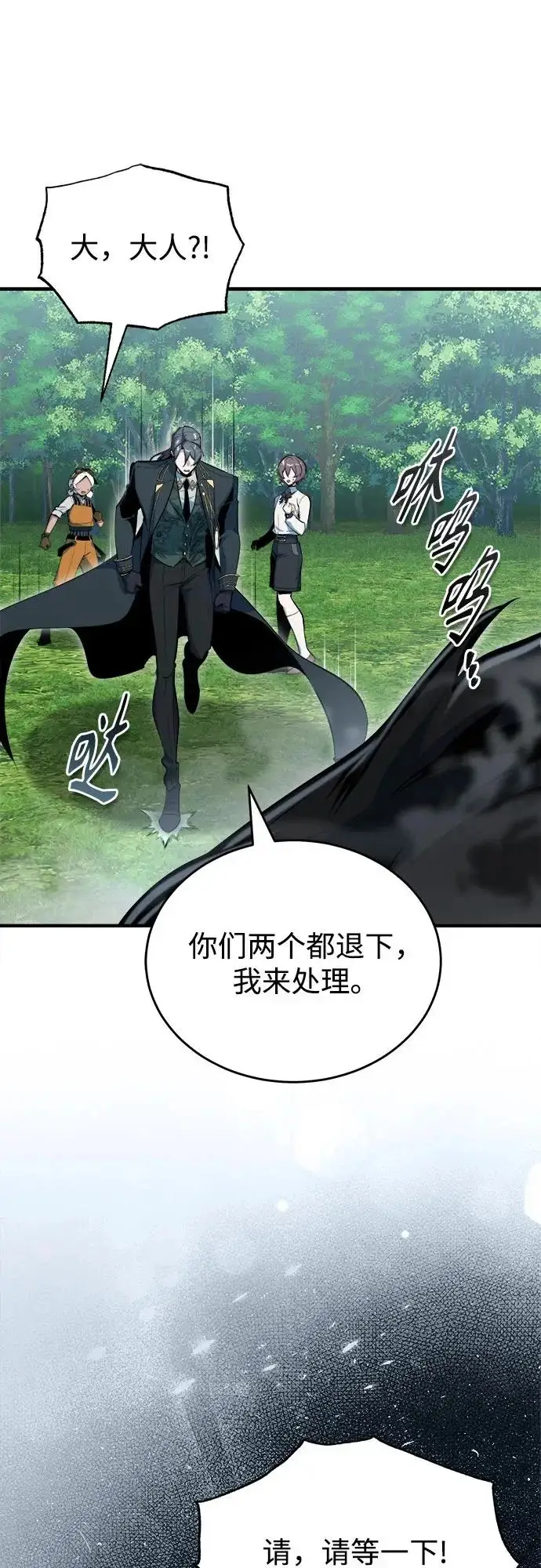 漫画《魔法学院的伪装教师》[第152话] 中层上部第76张图