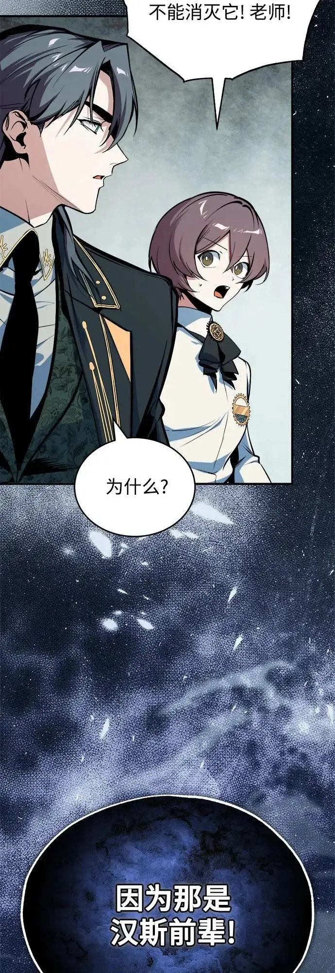 漫画《魔法学院的伪装教师》[第152话] 中层上部第77张图