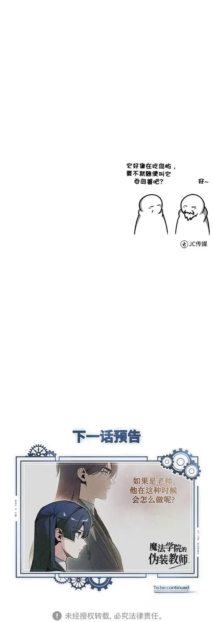 漫画《魔法学院的伪装教师》[第152话] 中层上部第79张图
