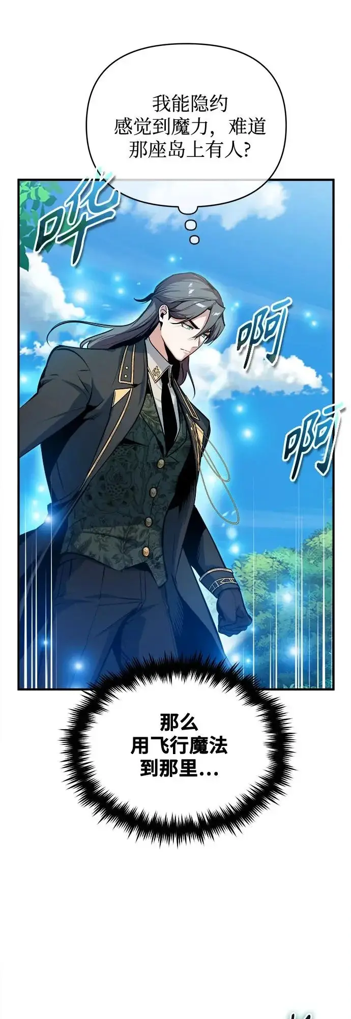 漫画《魔法学院的伪装教师》[第152话] 中层上部第8张图