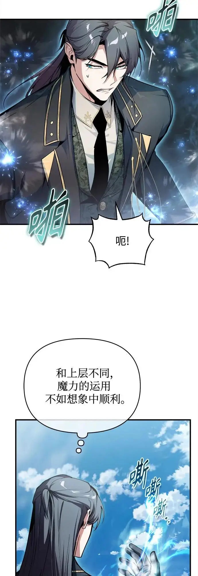 漫画《魔法学院的伪装教师》[第152话] 中层上部第9张图