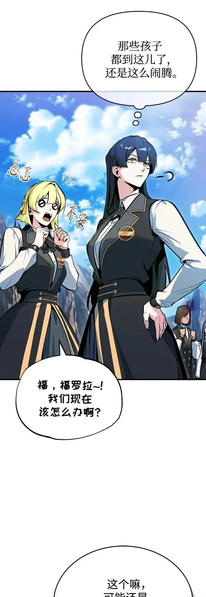 漫画《魔法学院的伪装教师》[第153话] 宣战第18张图