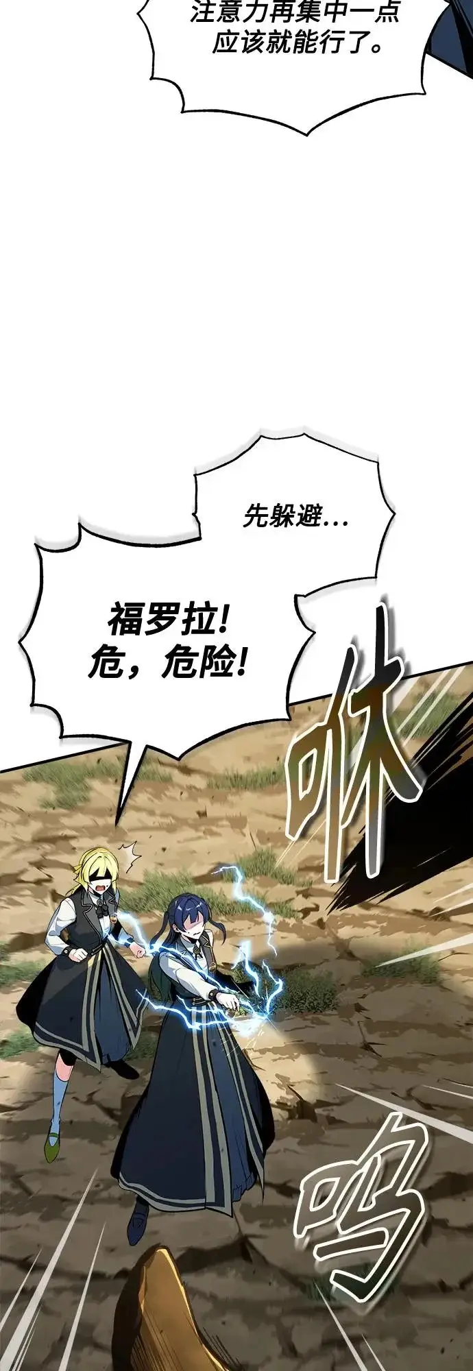 漫画《魔法学院的伪装教师》[第153话] 宣战第23张图