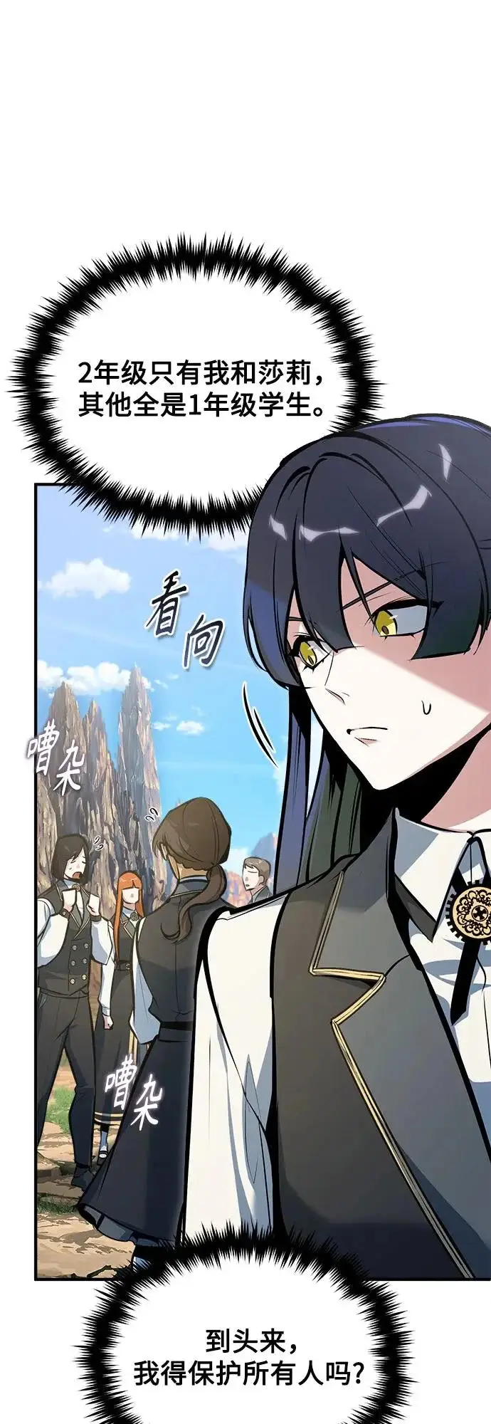 漫画《魔法学院的伪装教师》[第153话] 宣战第40张图