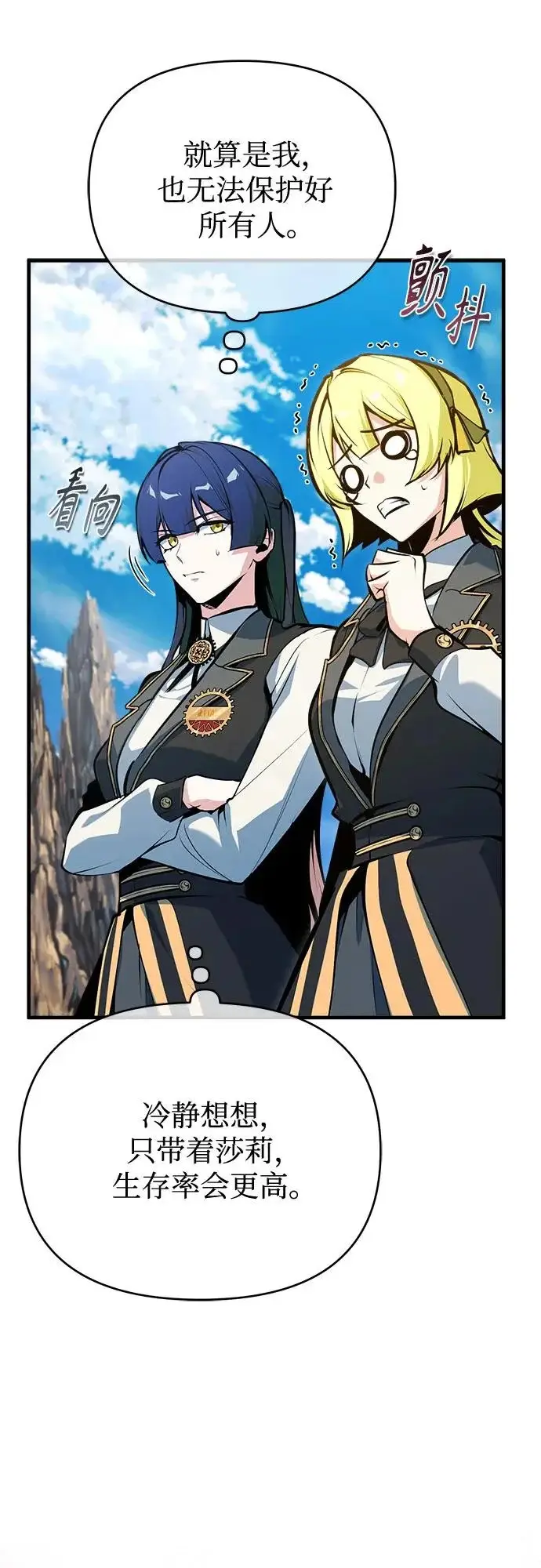 漫画《魔法学院的伪装教师》[第153话] 宣战第42张图