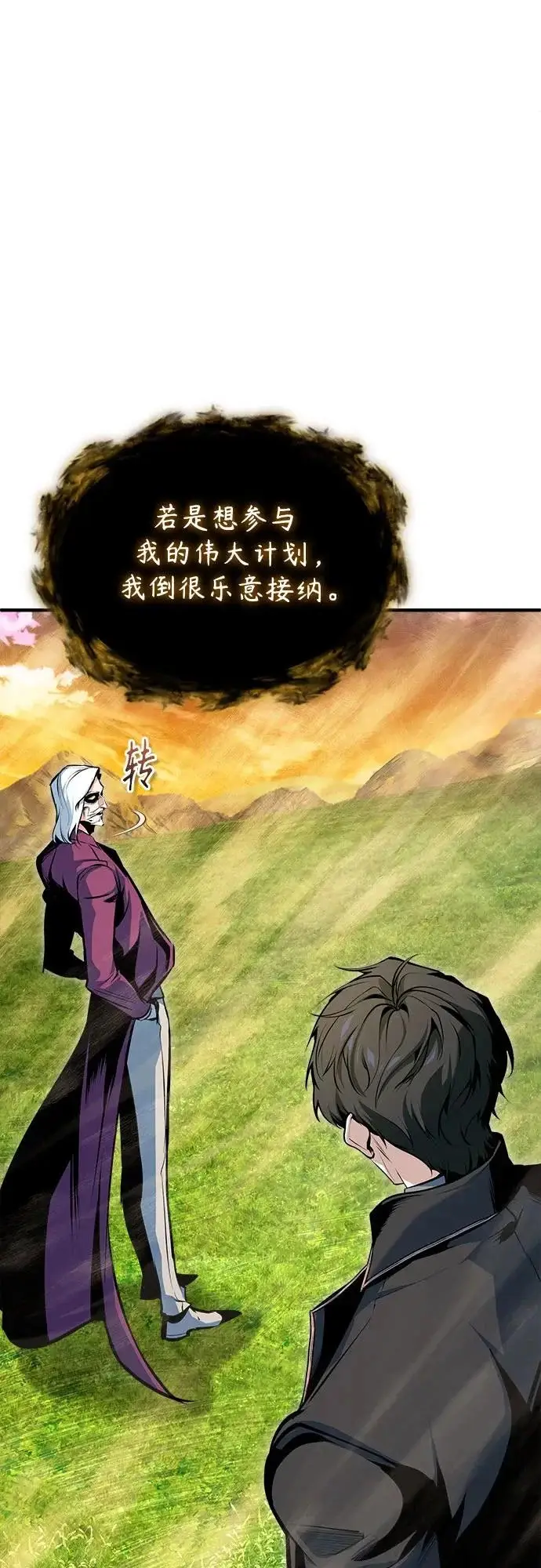 漫画《魔法学院的伪装教师》[第153话] 宣战第51张图