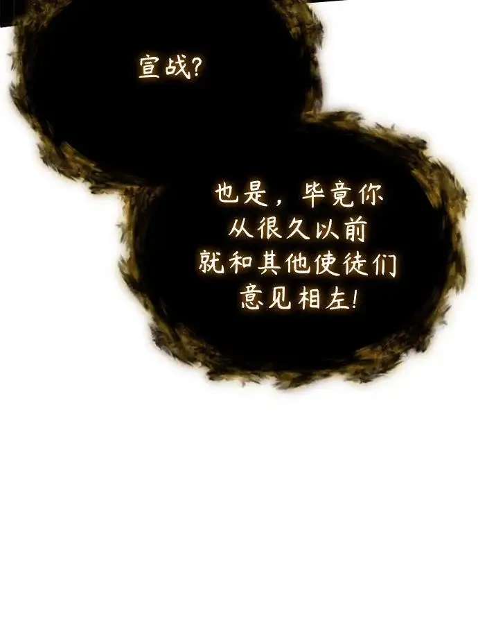 漫画《魔法学院的伪装教师》[第153话] 宣战第54张图
