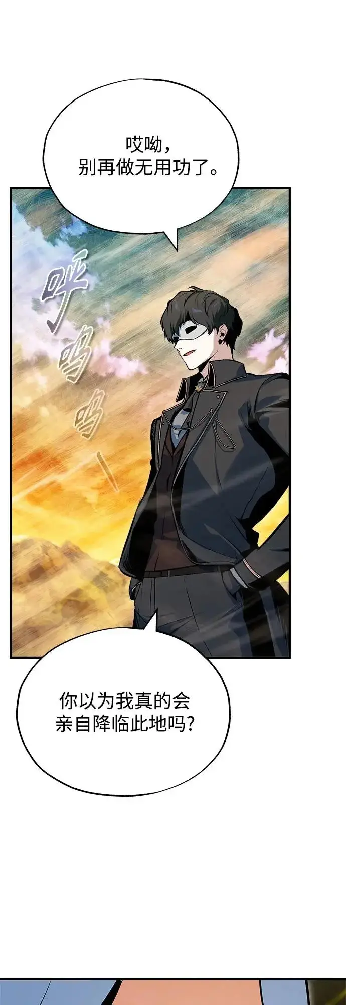 漫画《魔法学院的伪装教师》[第153话] 宣战第62张图