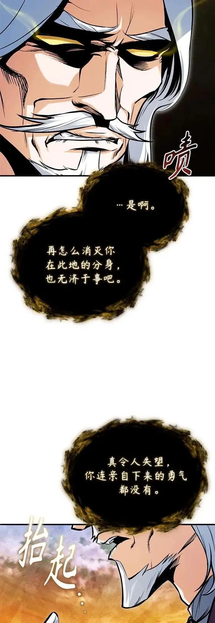 漫画《魔法学院的伪装教师》[第153话] 宣战第63张图