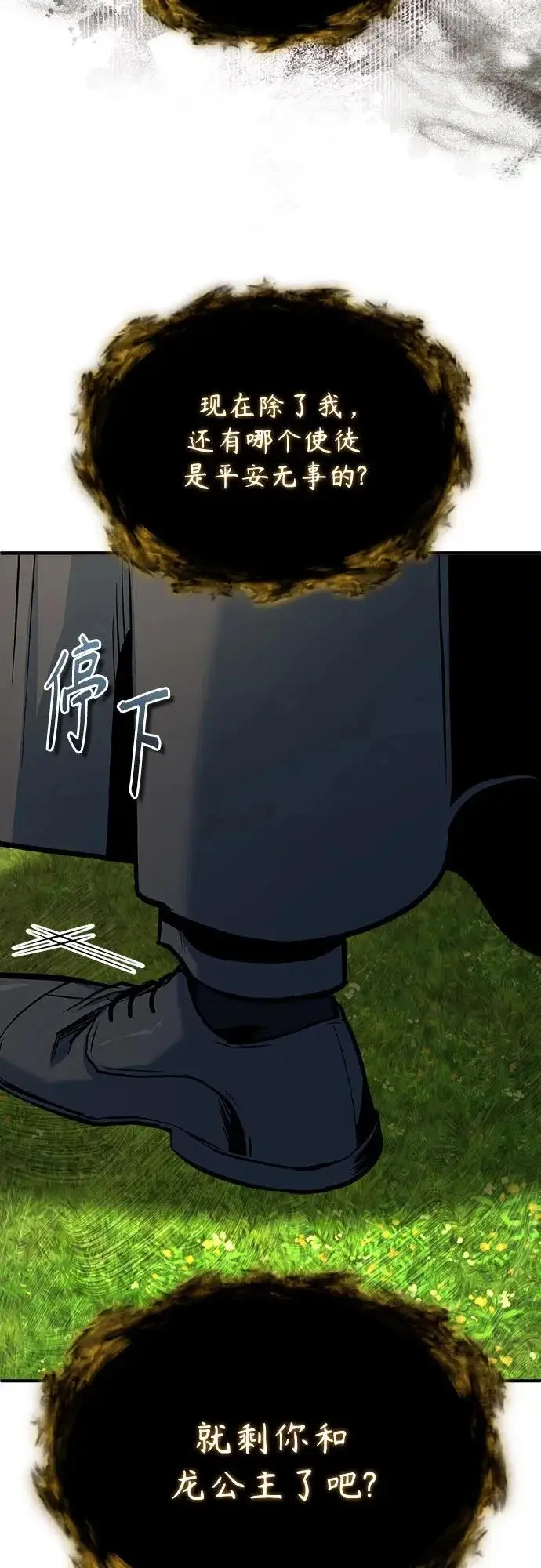 漫画《魔法学院的伪装教师》[第153话] 宣战第66张图