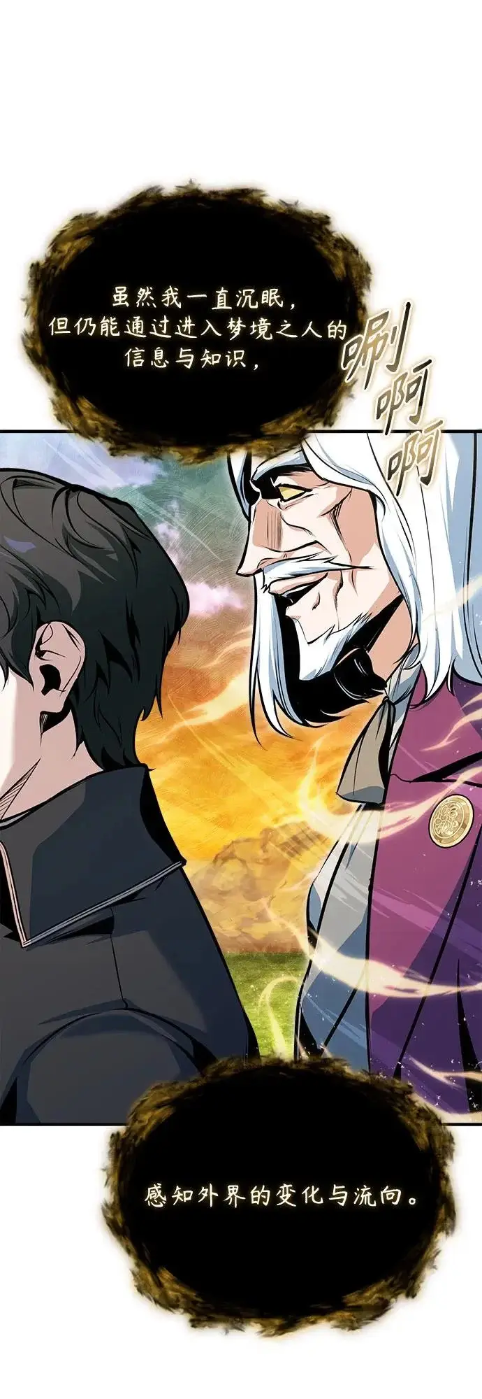 漫画《魔法学院的伪装教师》[第153话] 宣战第69张图