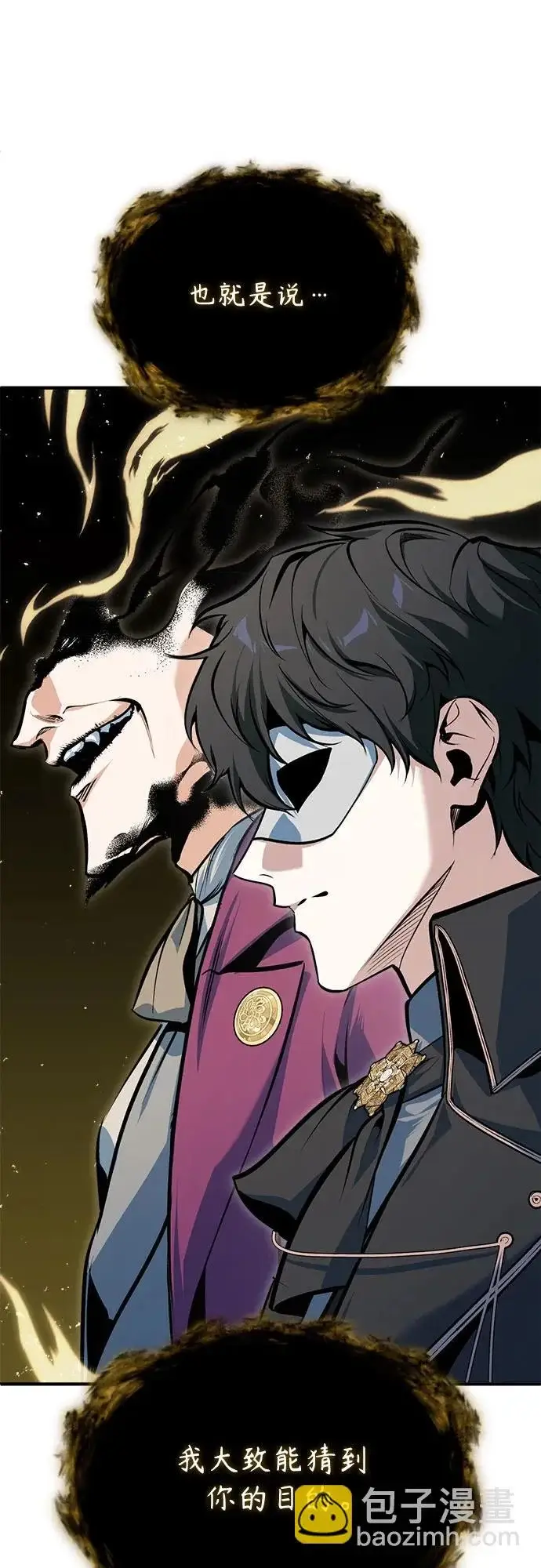 漫画《魔法学院的伪装教师》[第153话] 宣战第70张图
