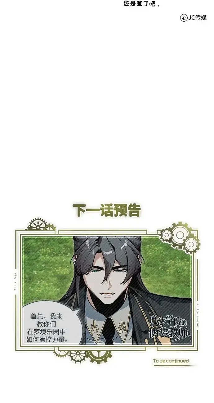 漫画《魔法学院的伪装教师》[第153话] 宣战第81张图