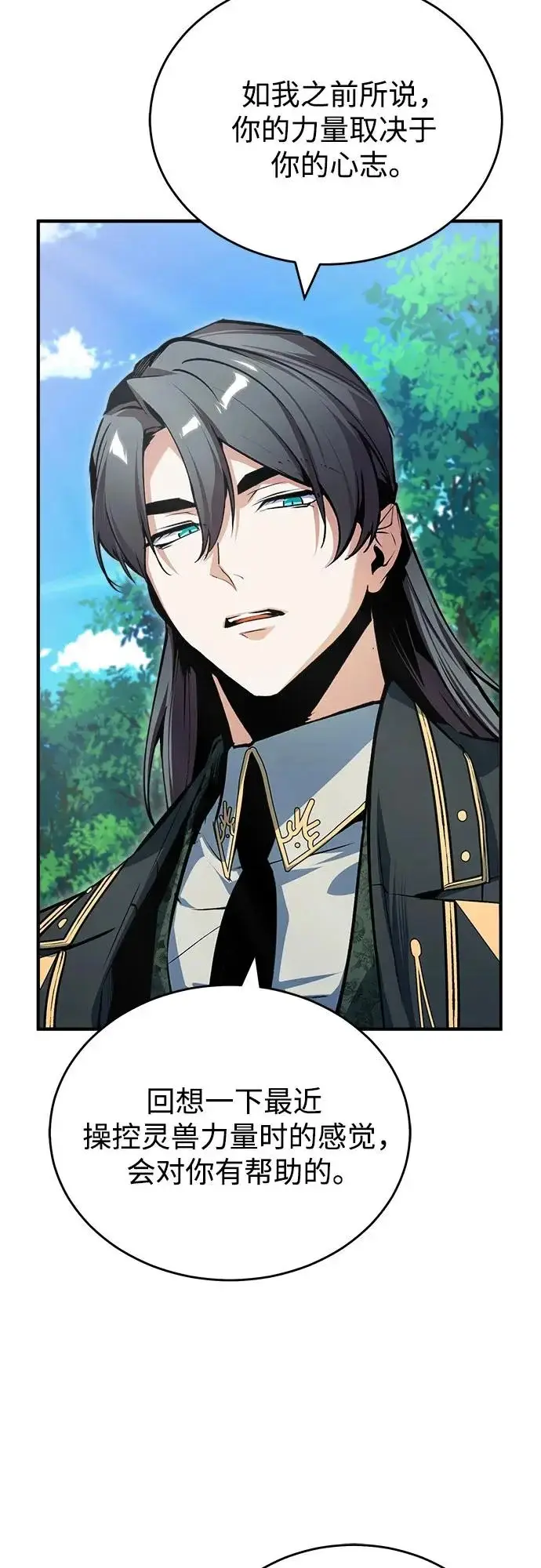 漫画《魔法学院的伪装教师》[第154话] 五名眷属第11张图