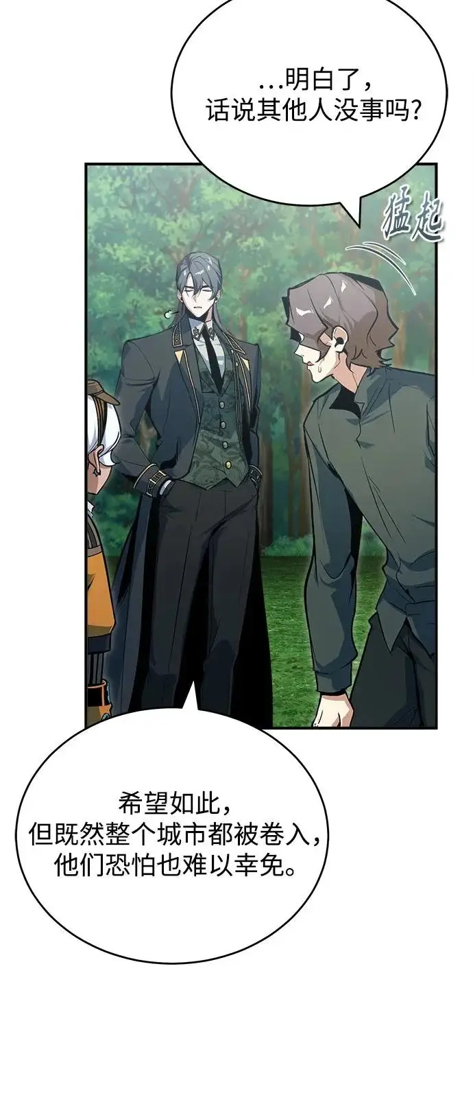 漫画《魔法学院的伪装教师》[第154话] 五名眷属第12张图