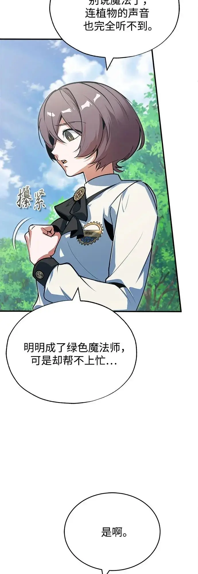 漫画《魔法学院的伪装教师》[第154话] 五名眷属第16张图