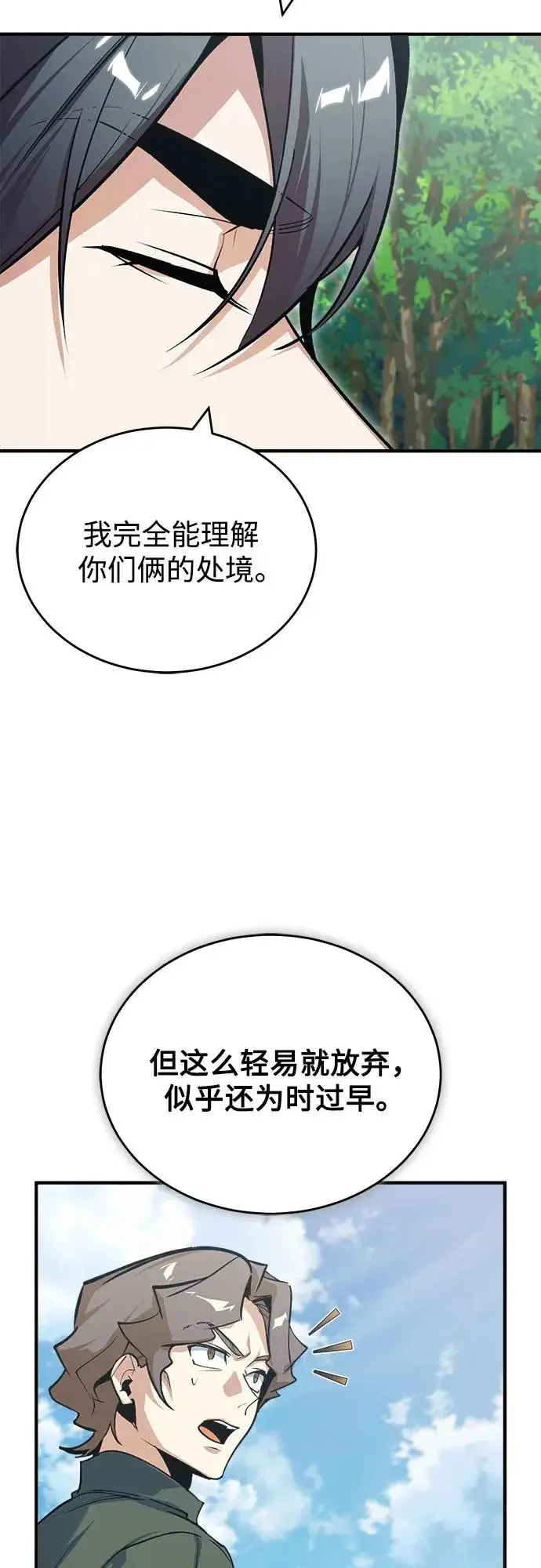 漫画《魔法学院的伪装教师》[第154话] 五名眷属第17张图