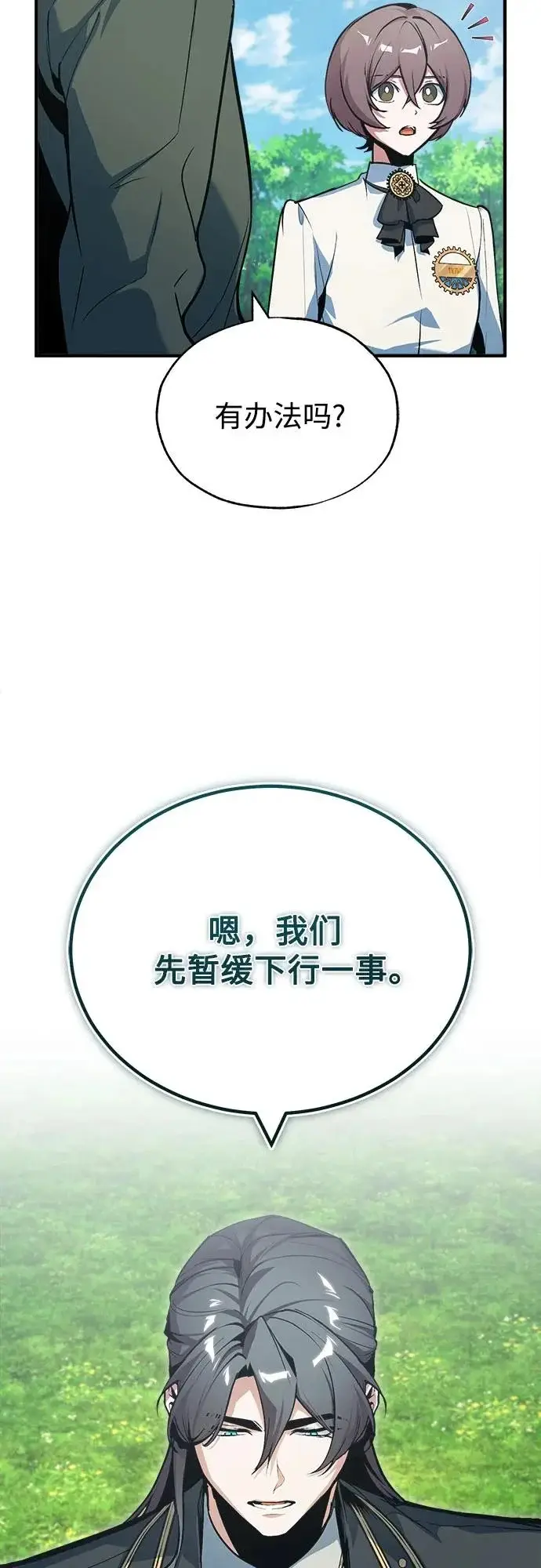 漫画《魔法学院的伪装教师》[第154话] 五名眷属第18张图