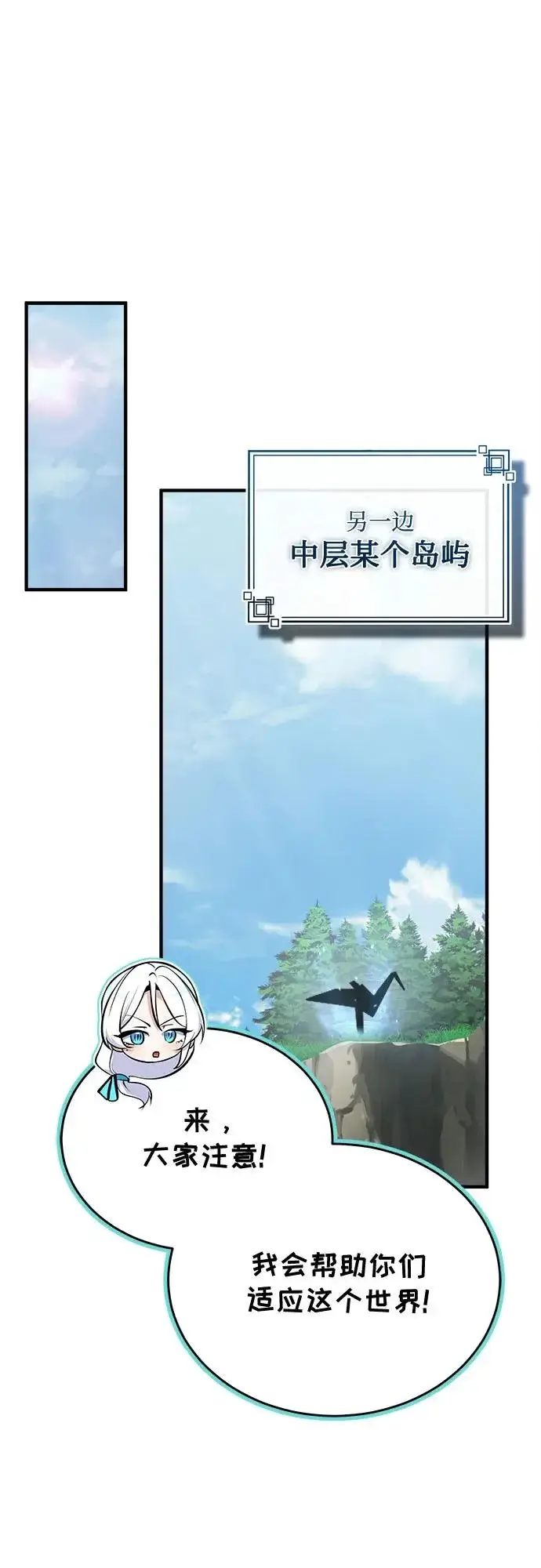 漫画《魔法学院的伪装教师》[第154话] 五名眷属第20张图