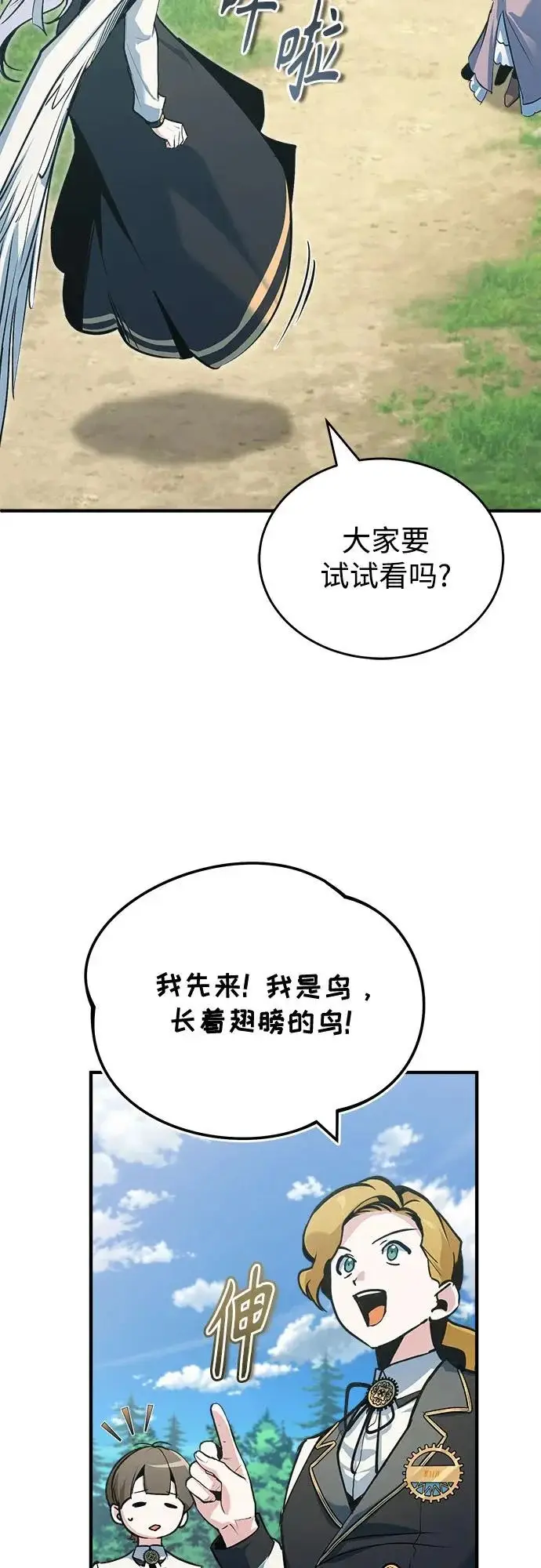 漫画《魔法学院的伪装教师》[第154话] 五名眷属第25张图