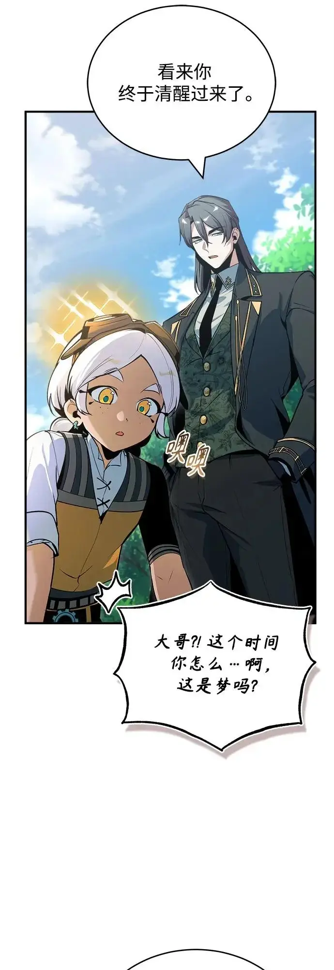 漫画《魔法学院的伪装教师》[第154话] 五名眷属第3张图