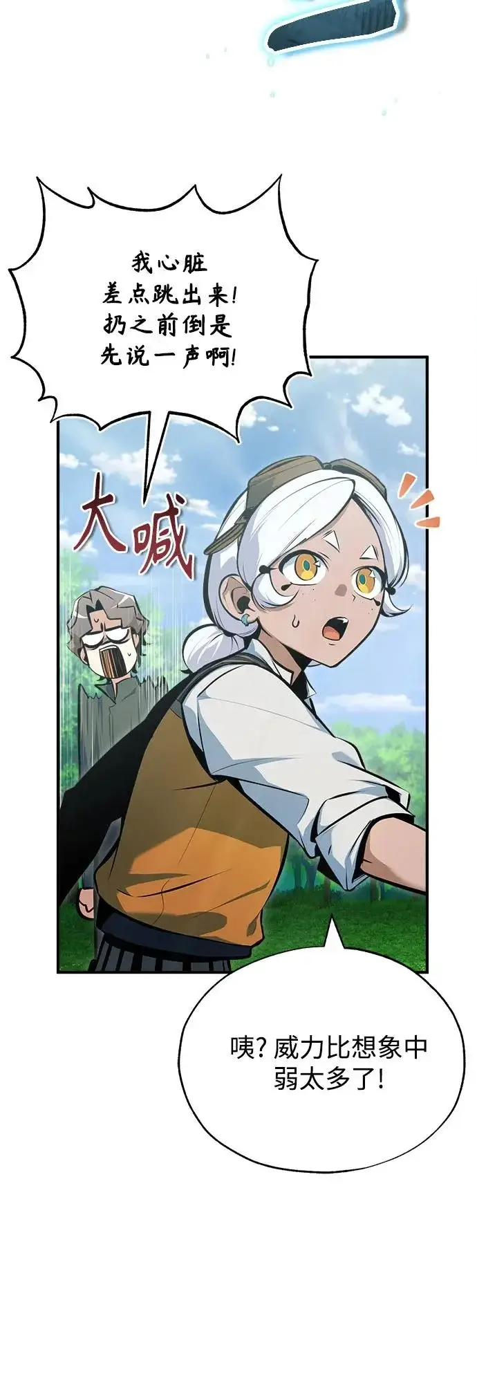 漫画《魔法学院的伪装教师》[第154话] 五名眷属第31张图