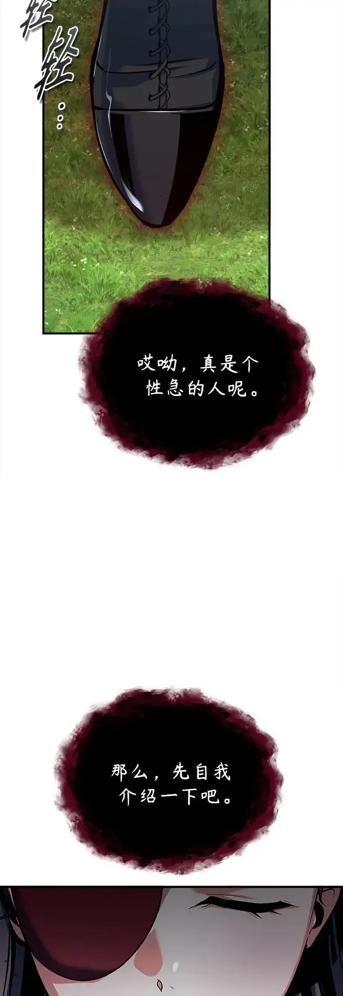 漫画《魔法学院的伪装教师》[第154话] 五名眷属第37张图