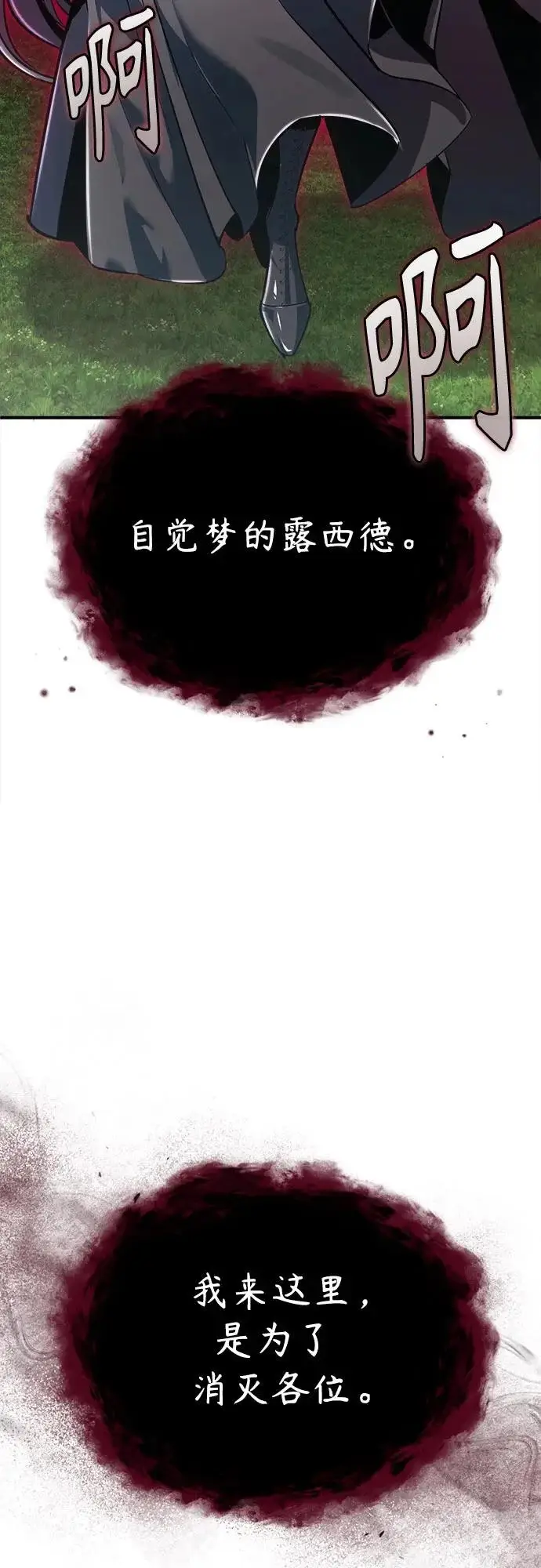 漫画《魔法学院的伪装教师》[第154话] 五名眷属第39张图