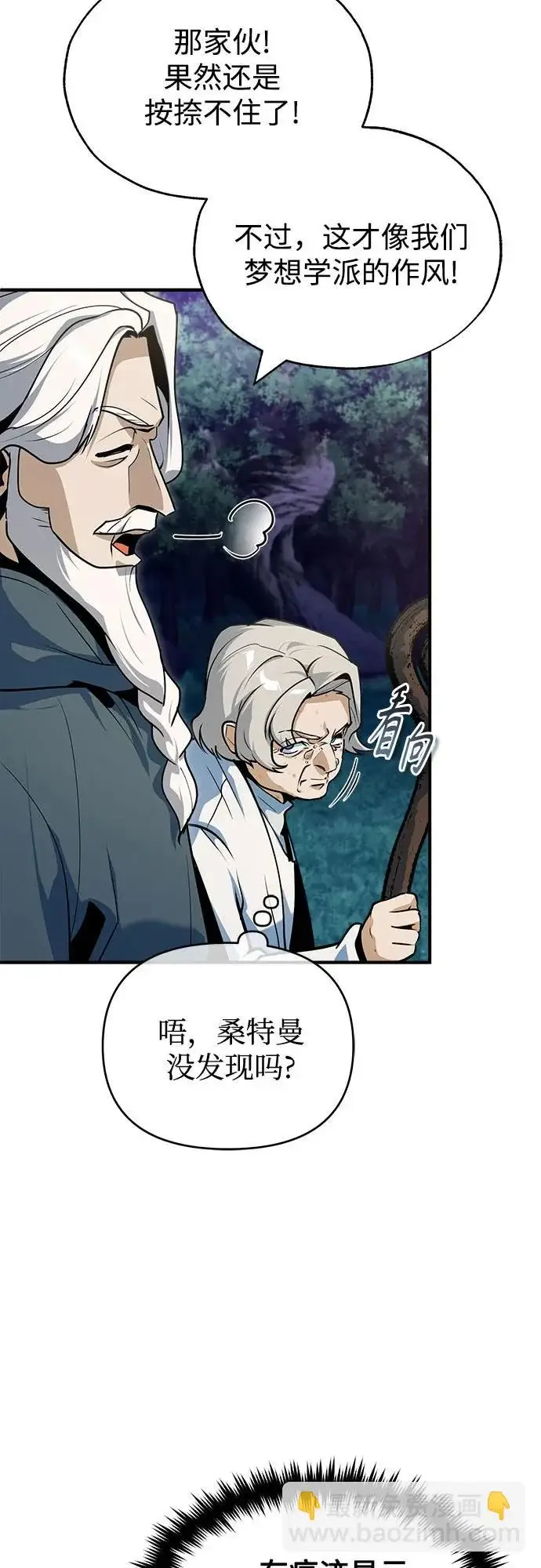 漫画《魔法学院的伪装教师》[第154话] 五名眷属第44张图