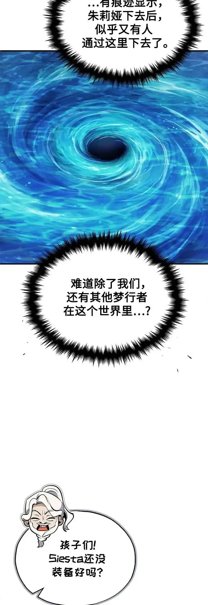 漫画《魔法学院的伪装教师》[第154话] 五名眷属第45张图
